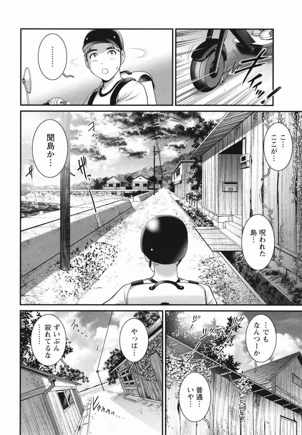 めしべの咲き誇る島で Page.27