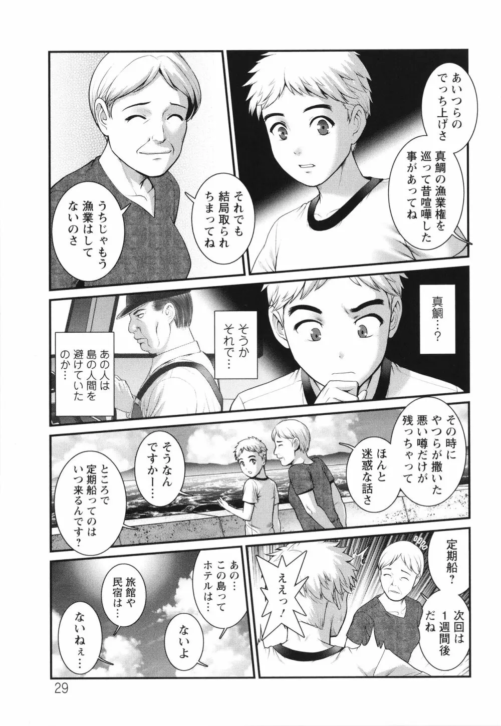 めしべの咲き誇る島で Page.30