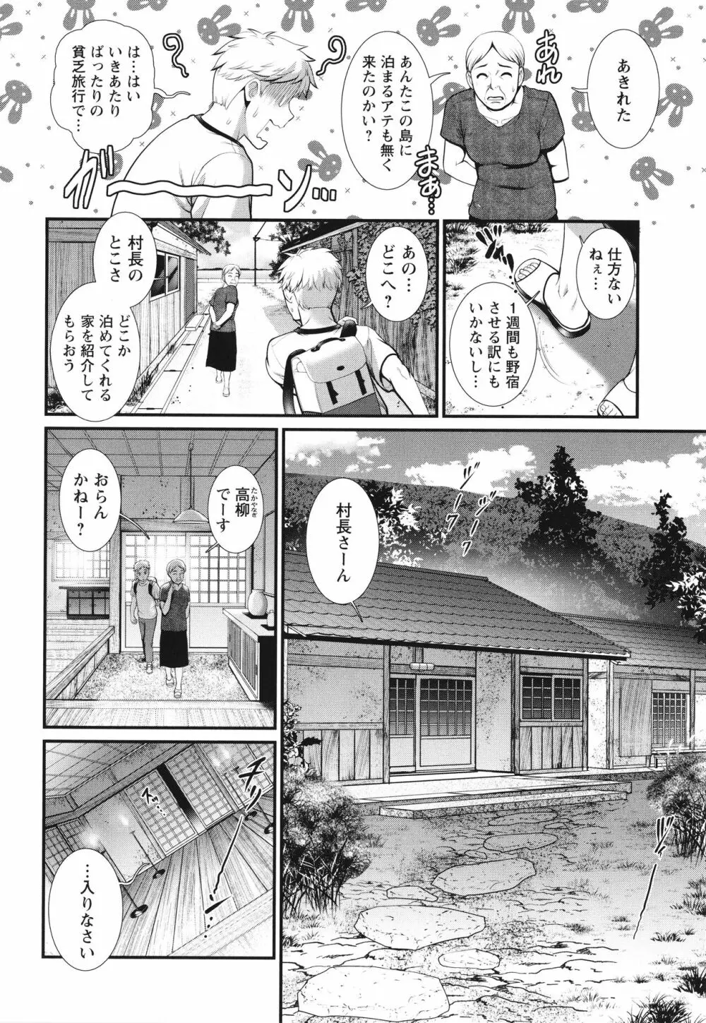 めしべの咲き誇る島で Page.31