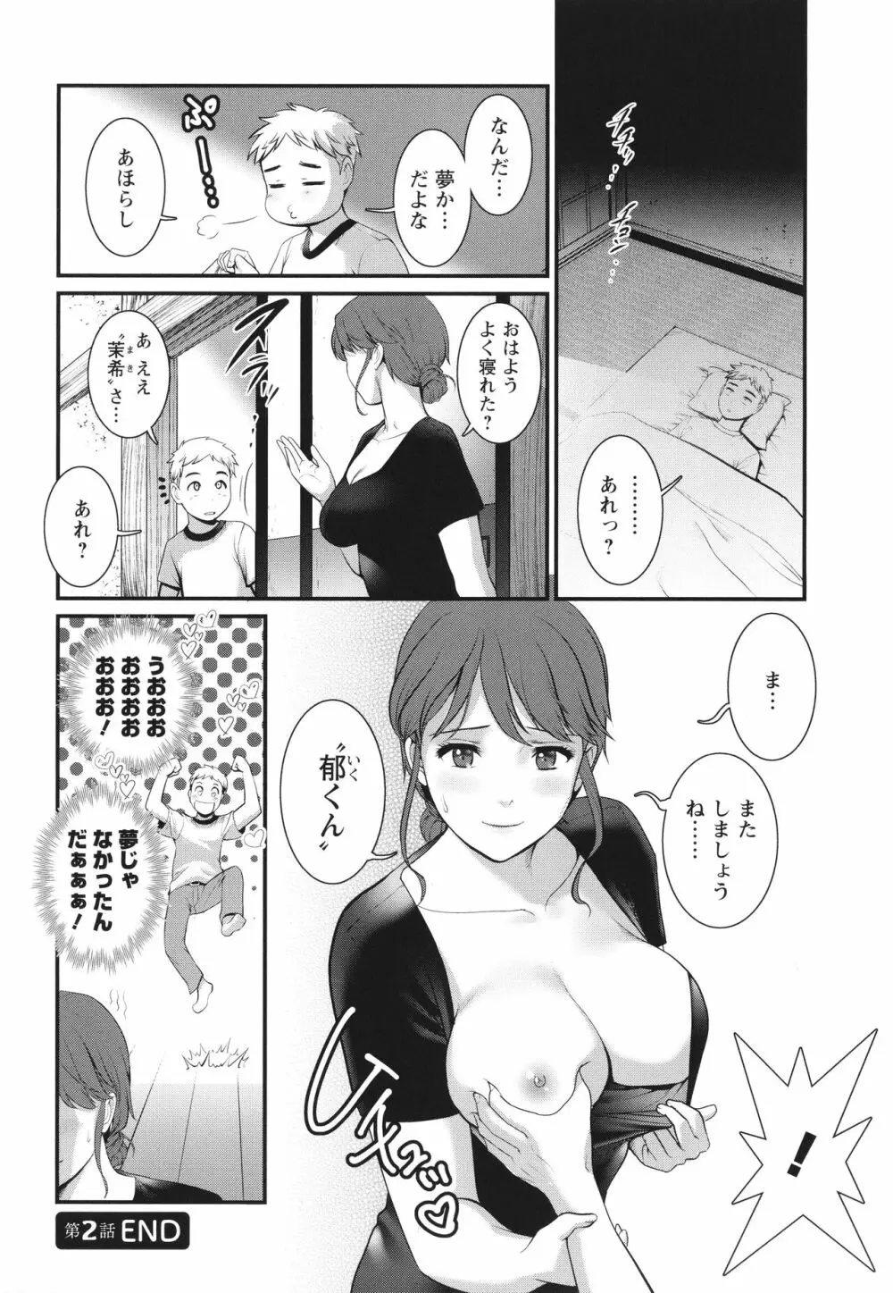 めしべの咲き誇る島で Page.43