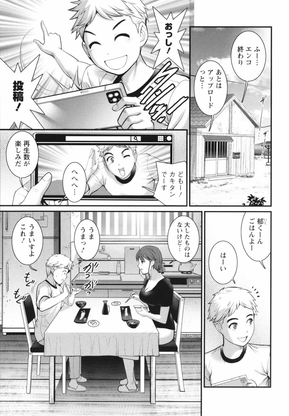 めしべの咲き誇る島で Page.44