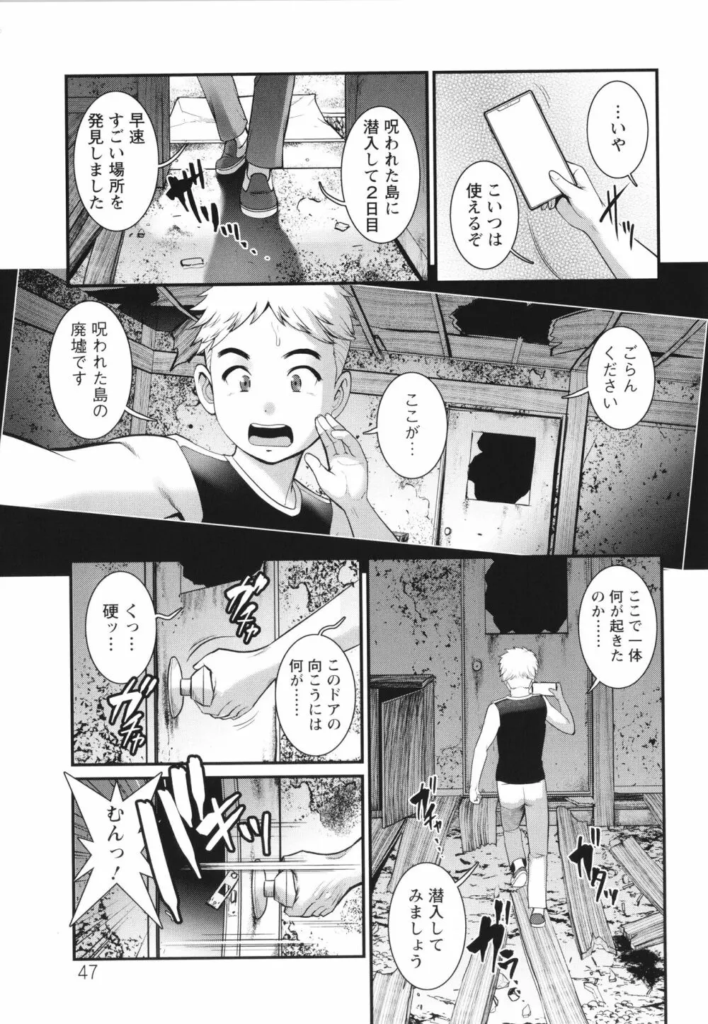 めしべの咲き誇る島で Page.48