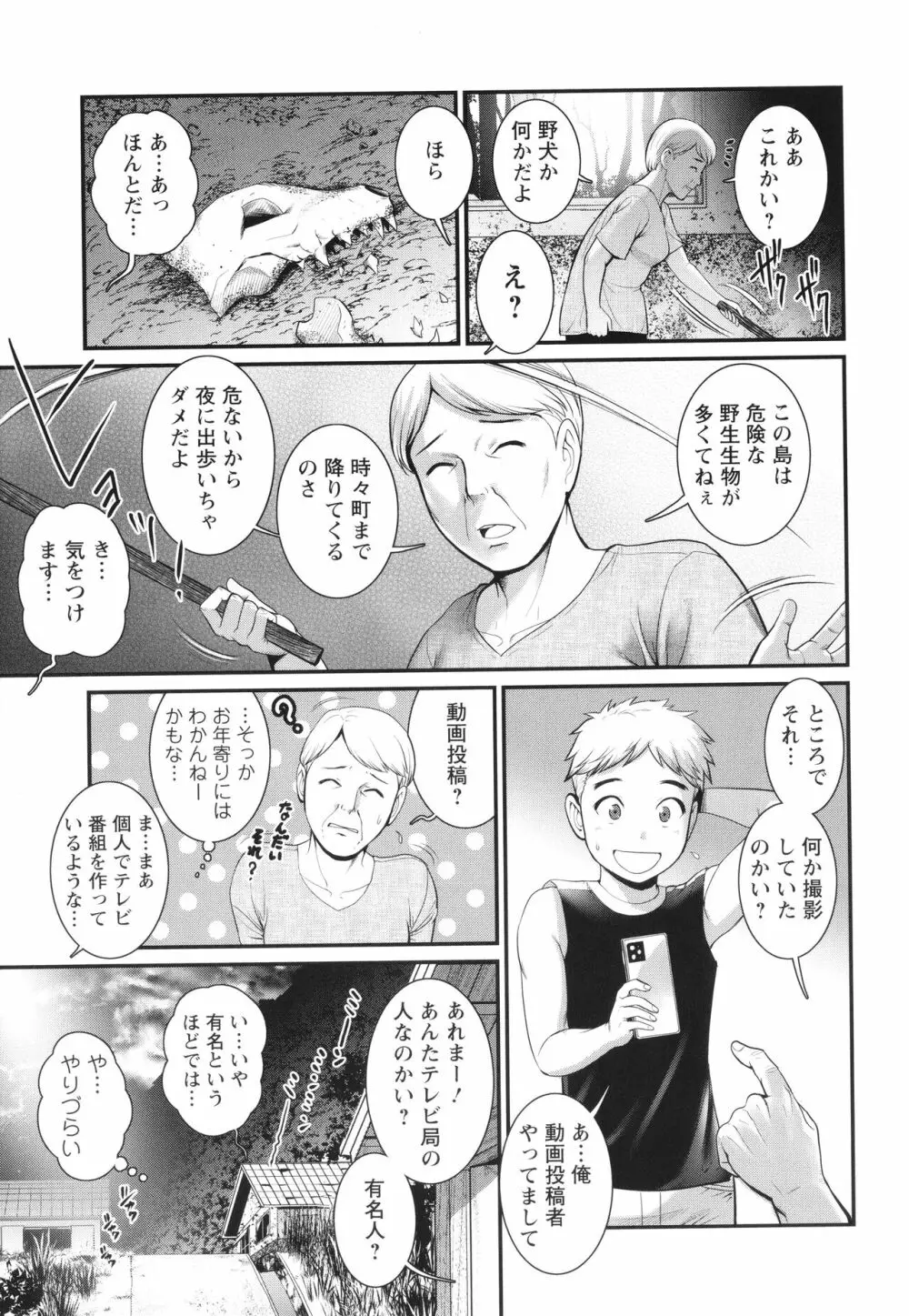 めしべの咲き誇る島で Page.50