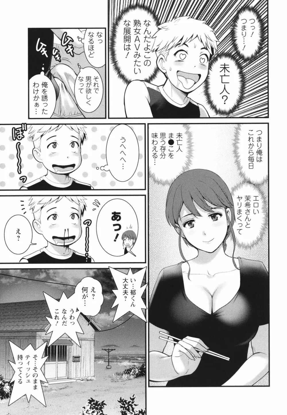 めしべの咲き誇る島で Page.52