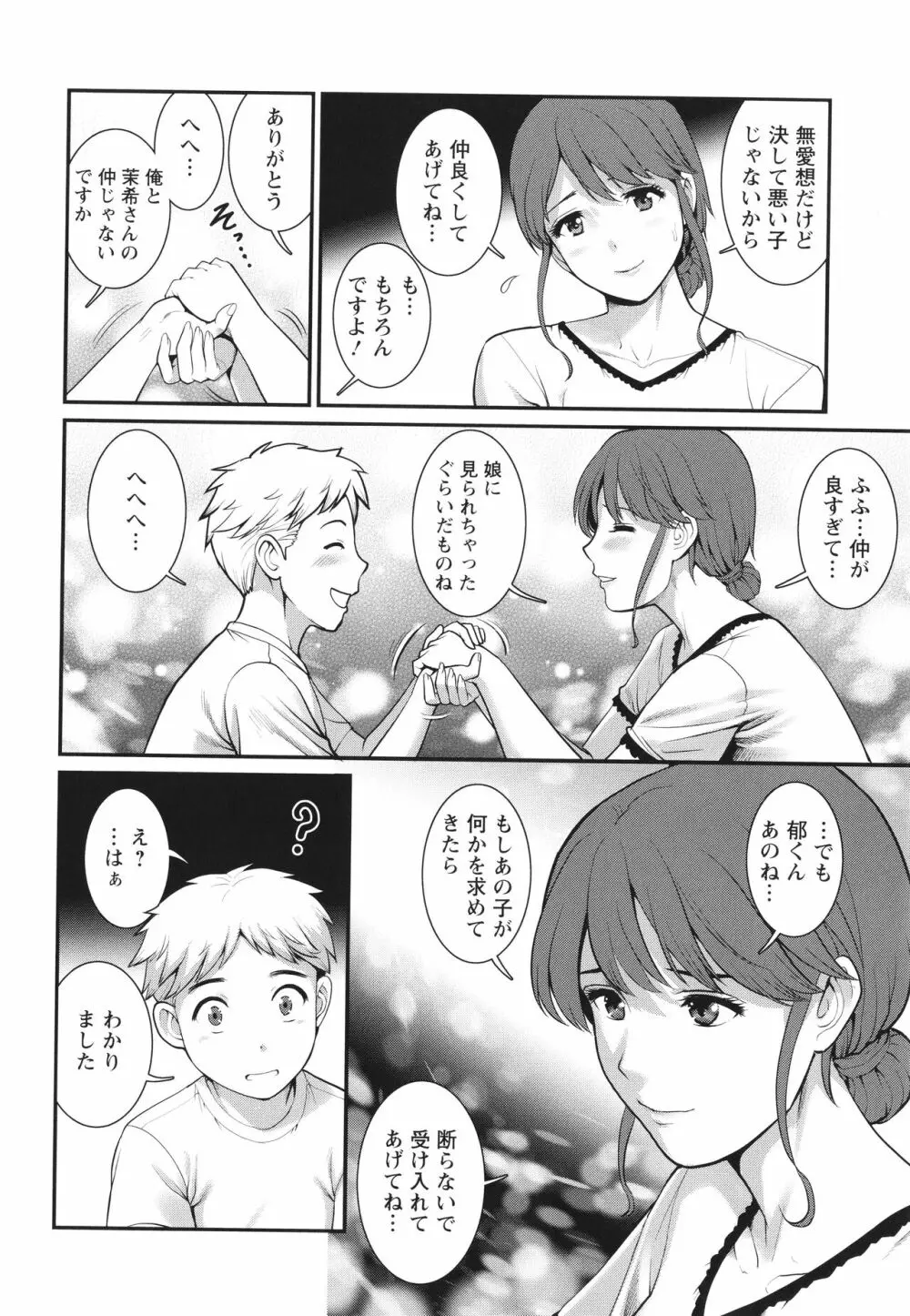 めしべの咲き誇る島で Page.67