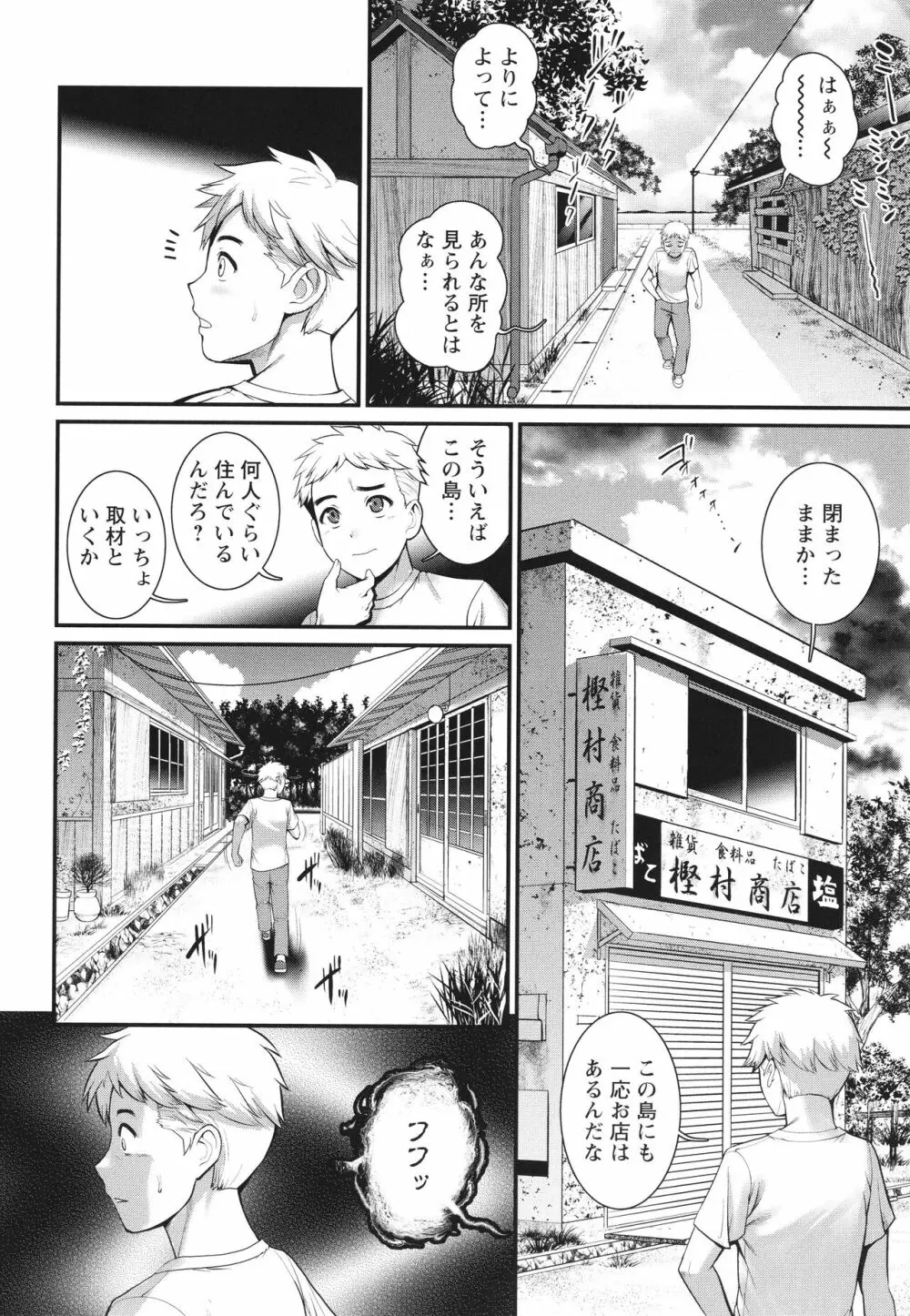 めしべの咲き誇る島で Page.69