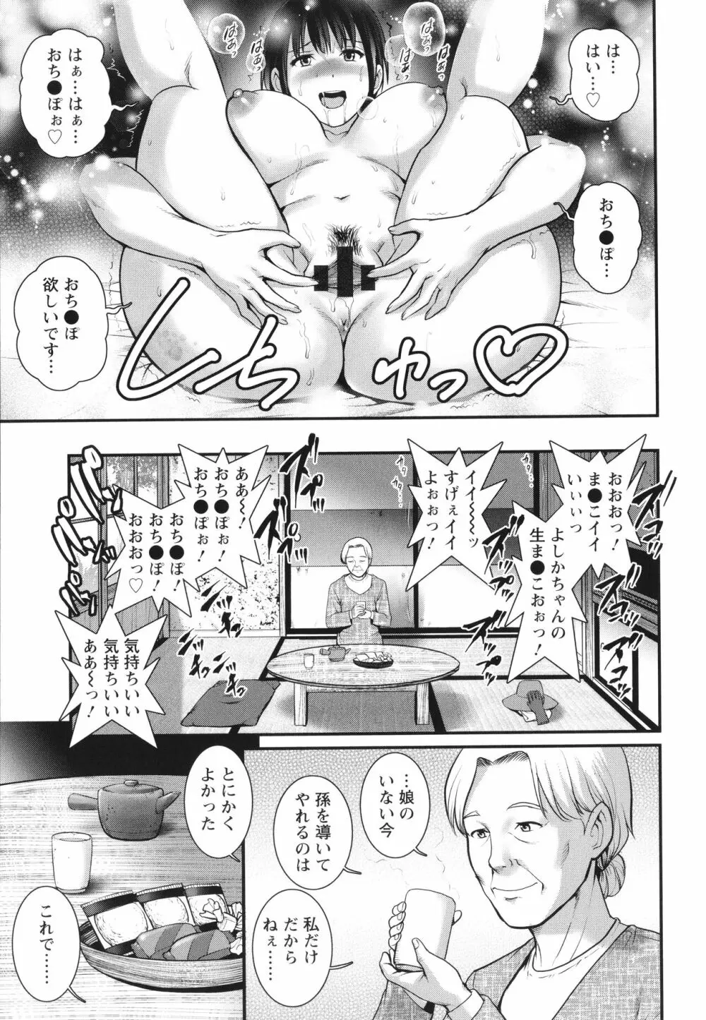 めしべの咲き誇る島で Page.82