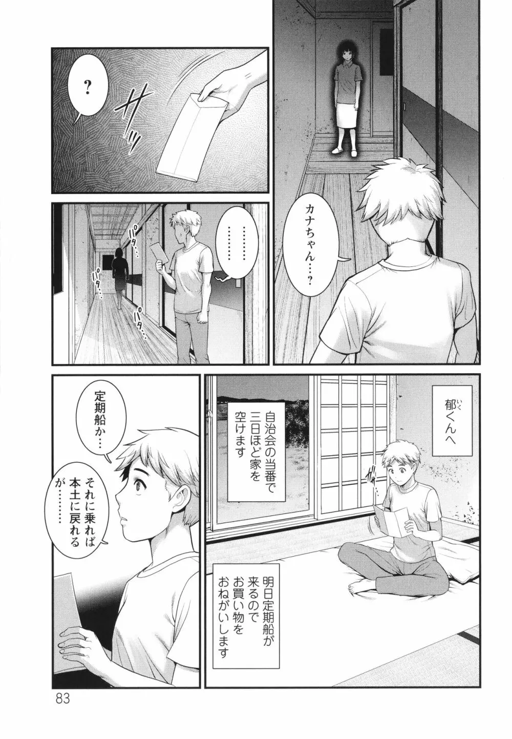 めしべの咲き誇る島で Page.84