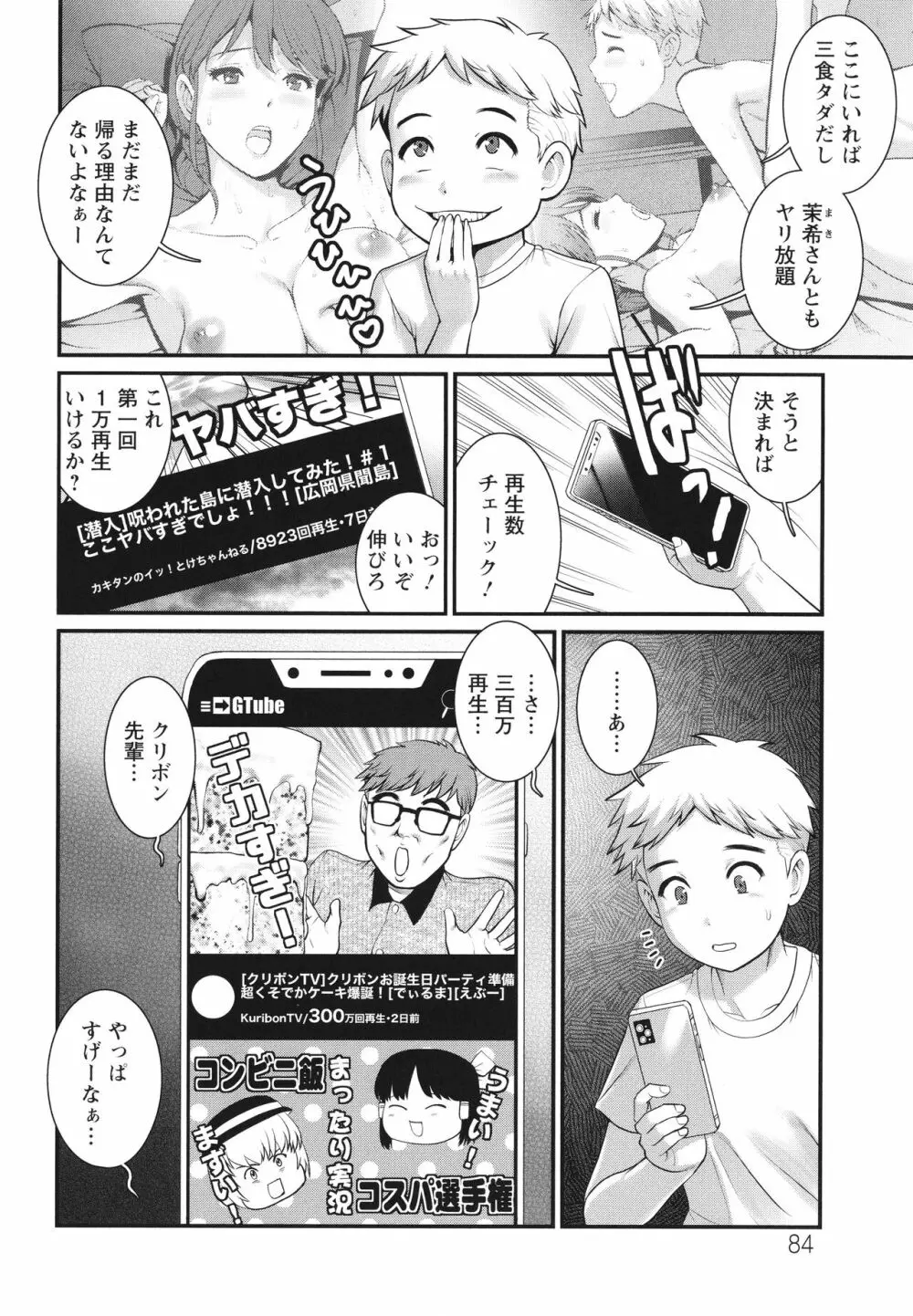 めしべの咲き誇る島で Page.85