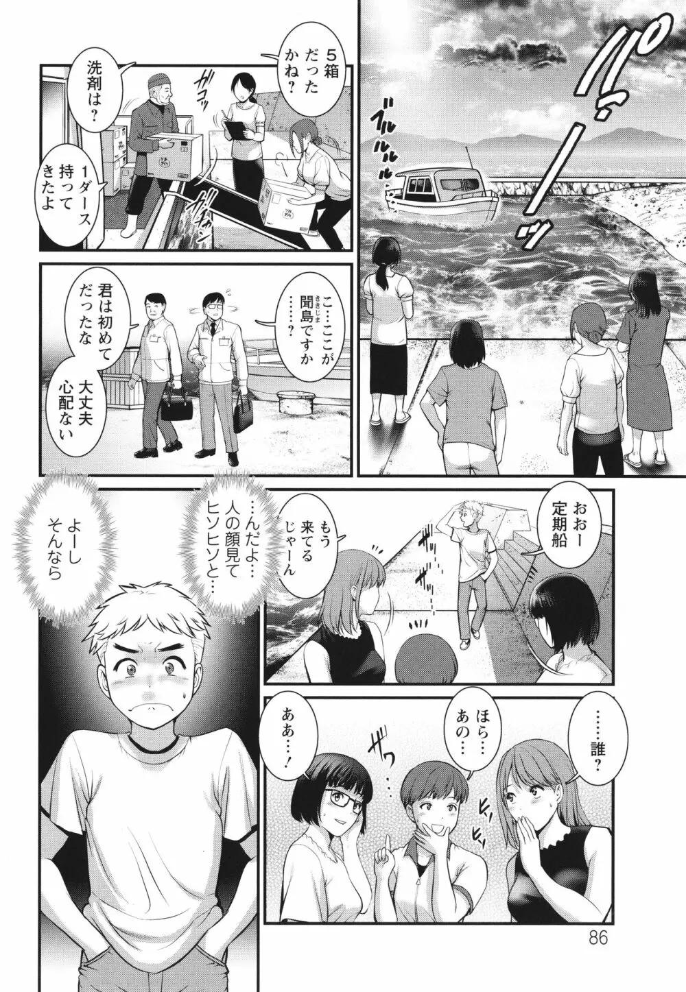 めしべの咲き誇る島で Page.87