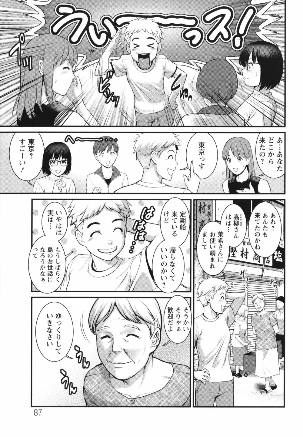 めしべの咲き誇る島で Page.88