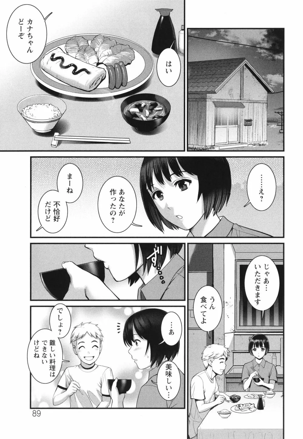 めしべの咲き誇る島で Page.90