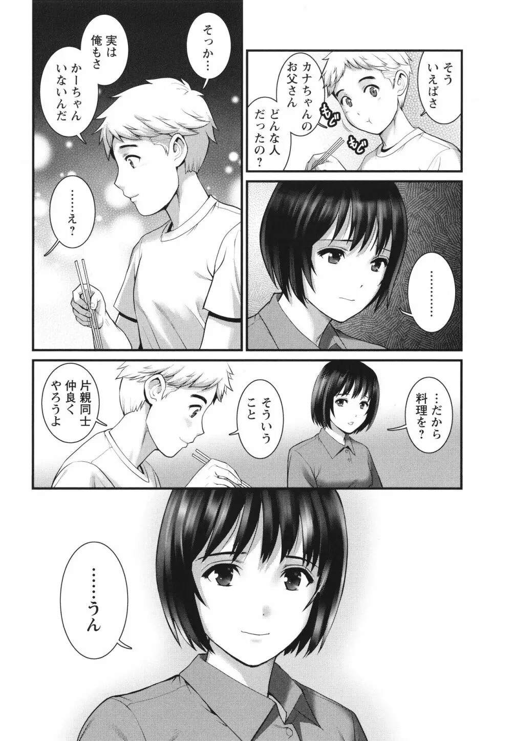 めしべの咲き誇る島で Page.91