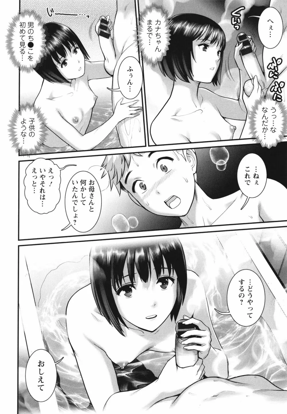 めしべの咲き誇る島で Page.95