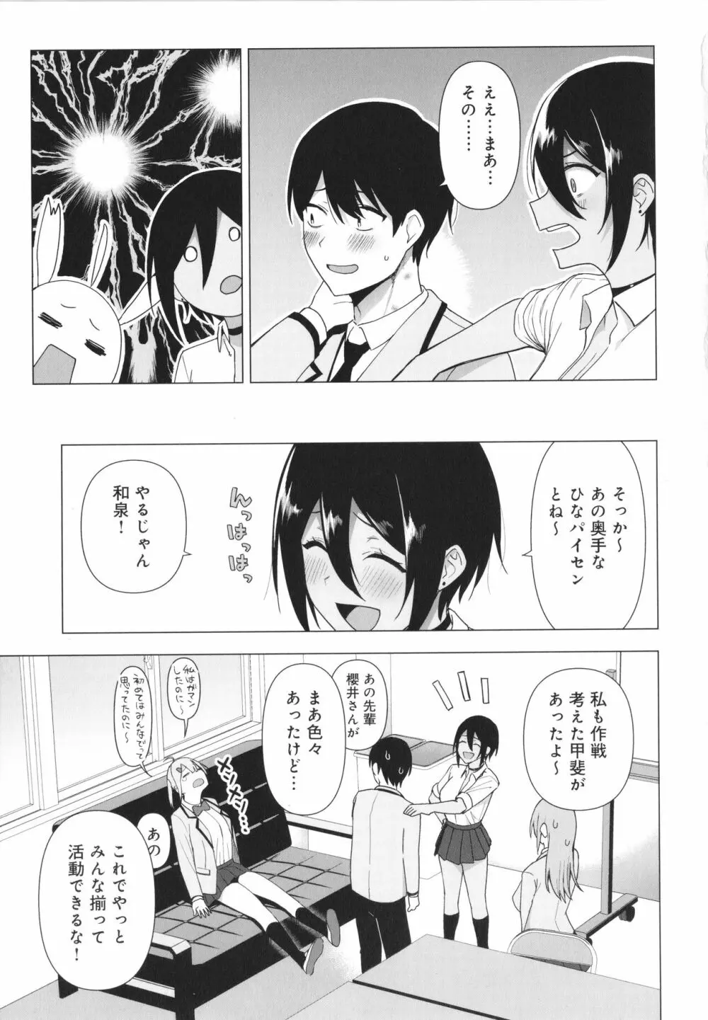 風紀委員とフーゾク活動 風紀を守るために継続的に行う活動 Page.116