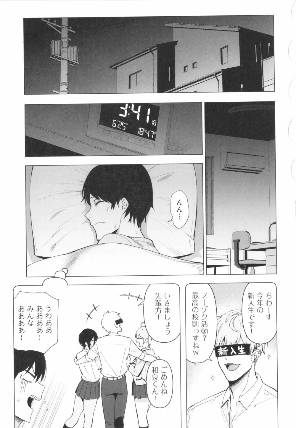 風紀委員とフーゾク活動 風紀を守るために継続的に行う活動 Page.134