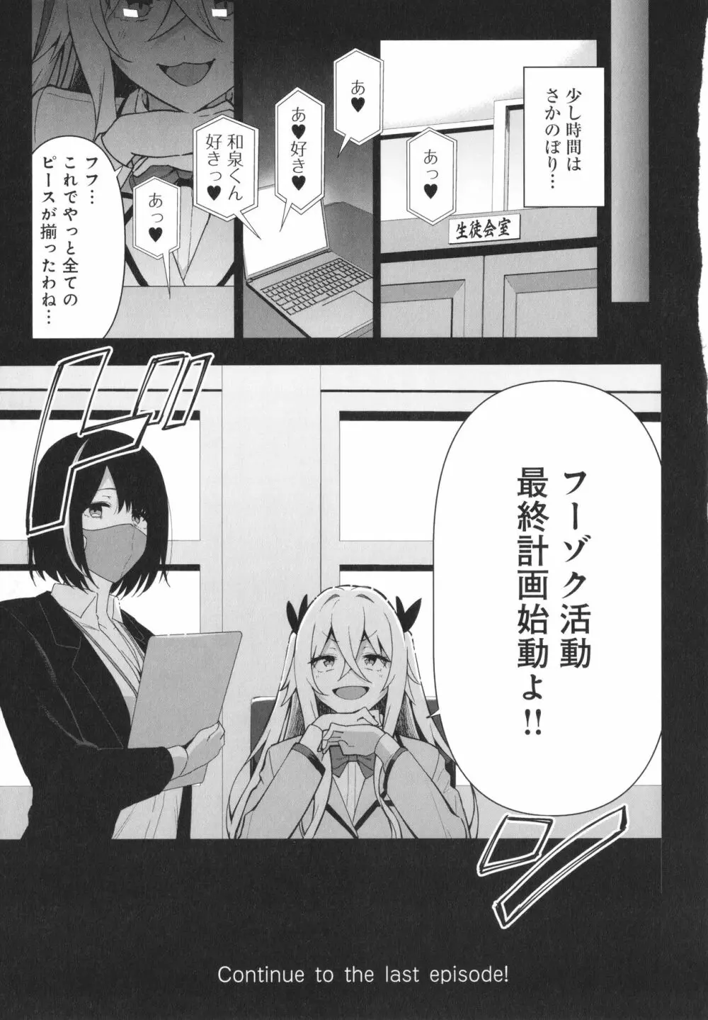 風紀委員とフーゾク活動 風紀を守るために継続的に行う活動 Page.136