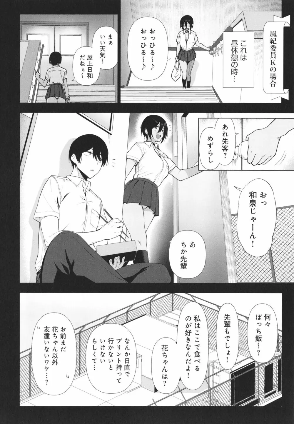 風紀委員とフーゾク活動 風紀を守るために継続的に行う活動 Page.143