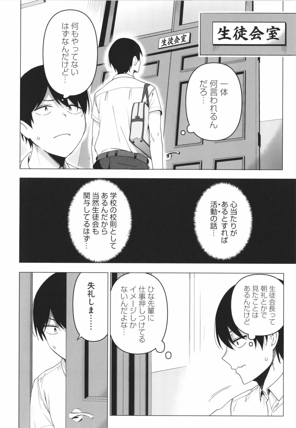 風紀委員とフーゾク活動 風紀を守るために継続的に行う活動 Page.159