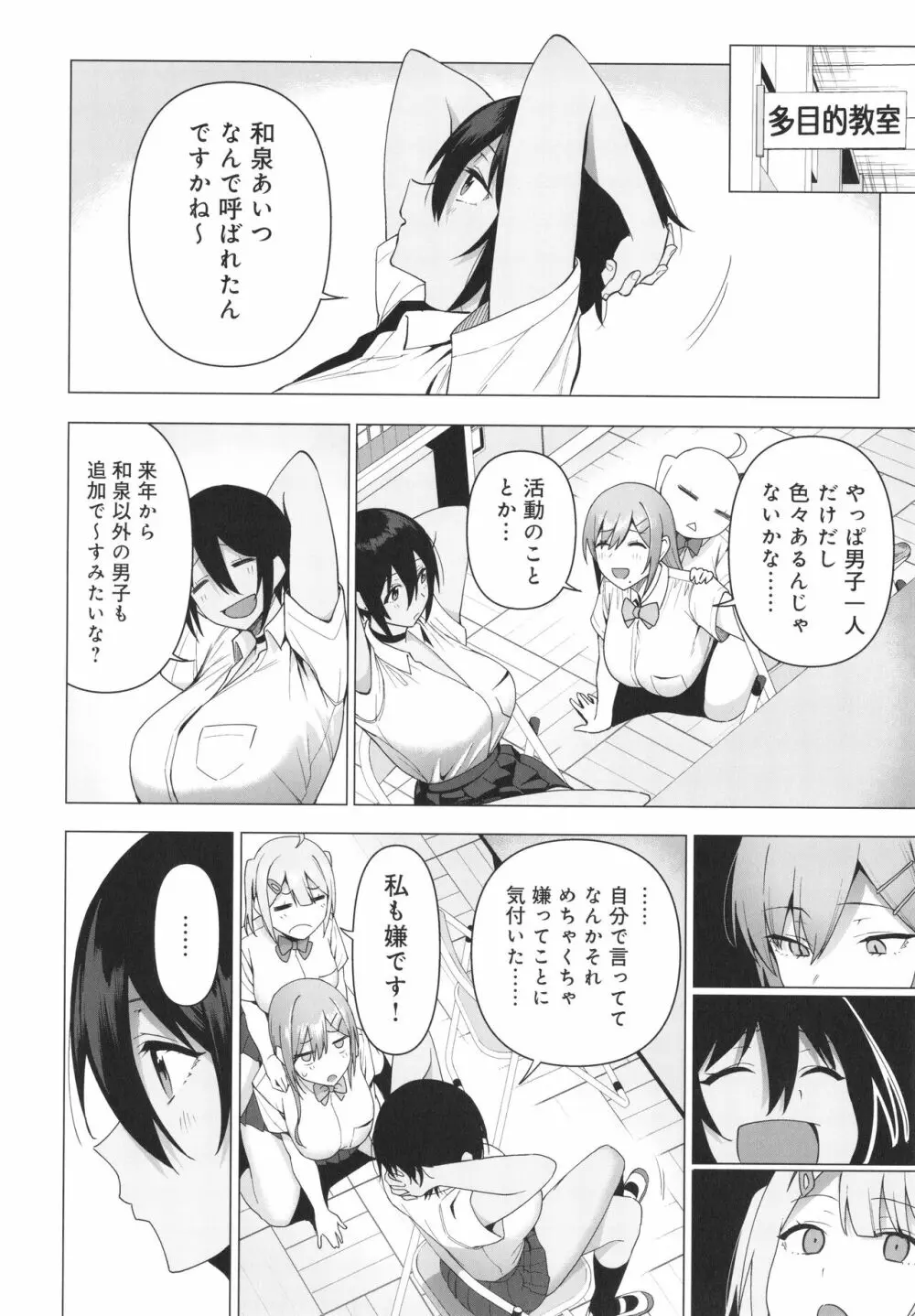 風紀委員とフーゾク活動 風紀を守るために継続的に行う活動 Page.163