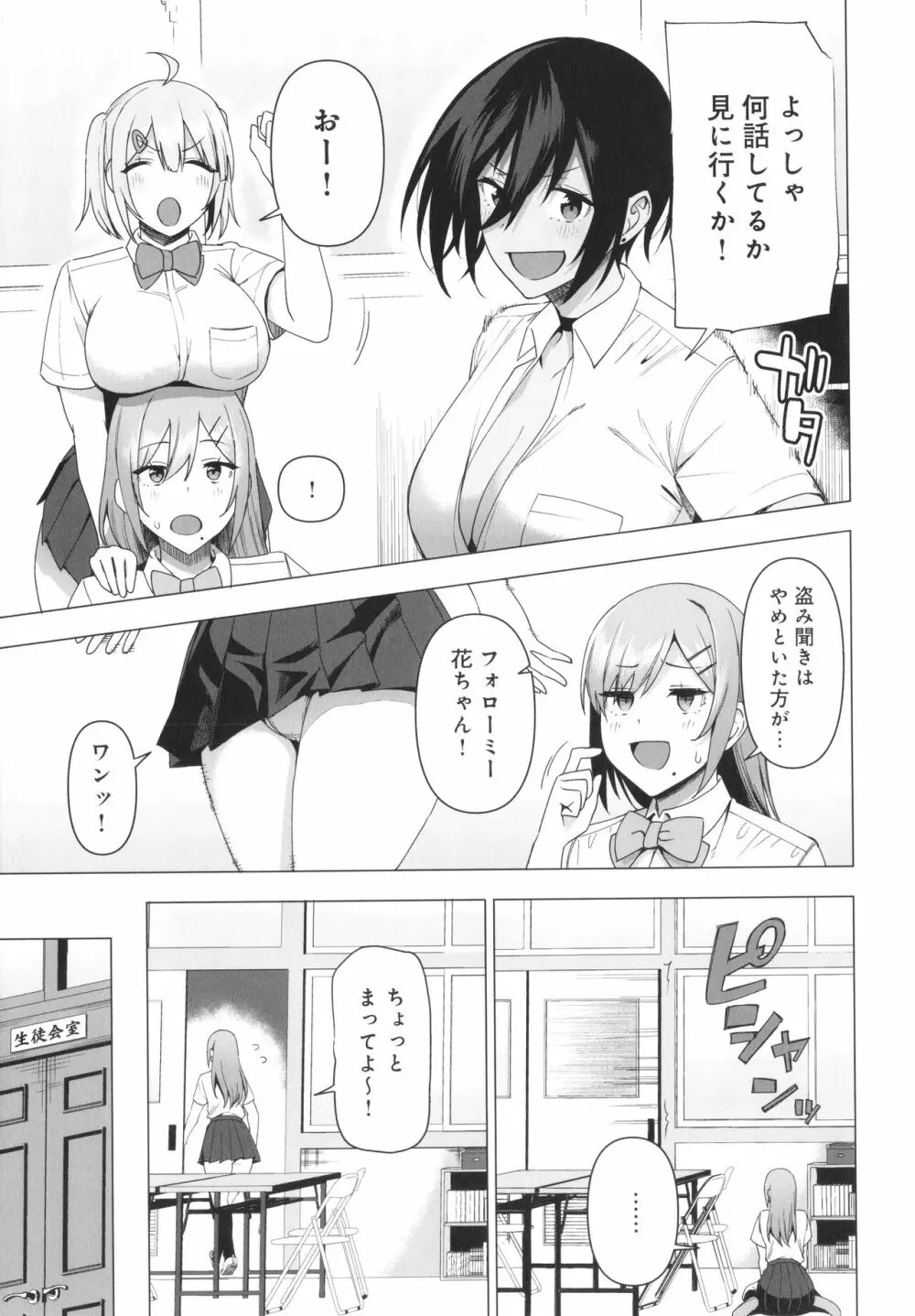 風紀委員とフーゾク活動 風紀を守るために継続的に行う活動 Page.164