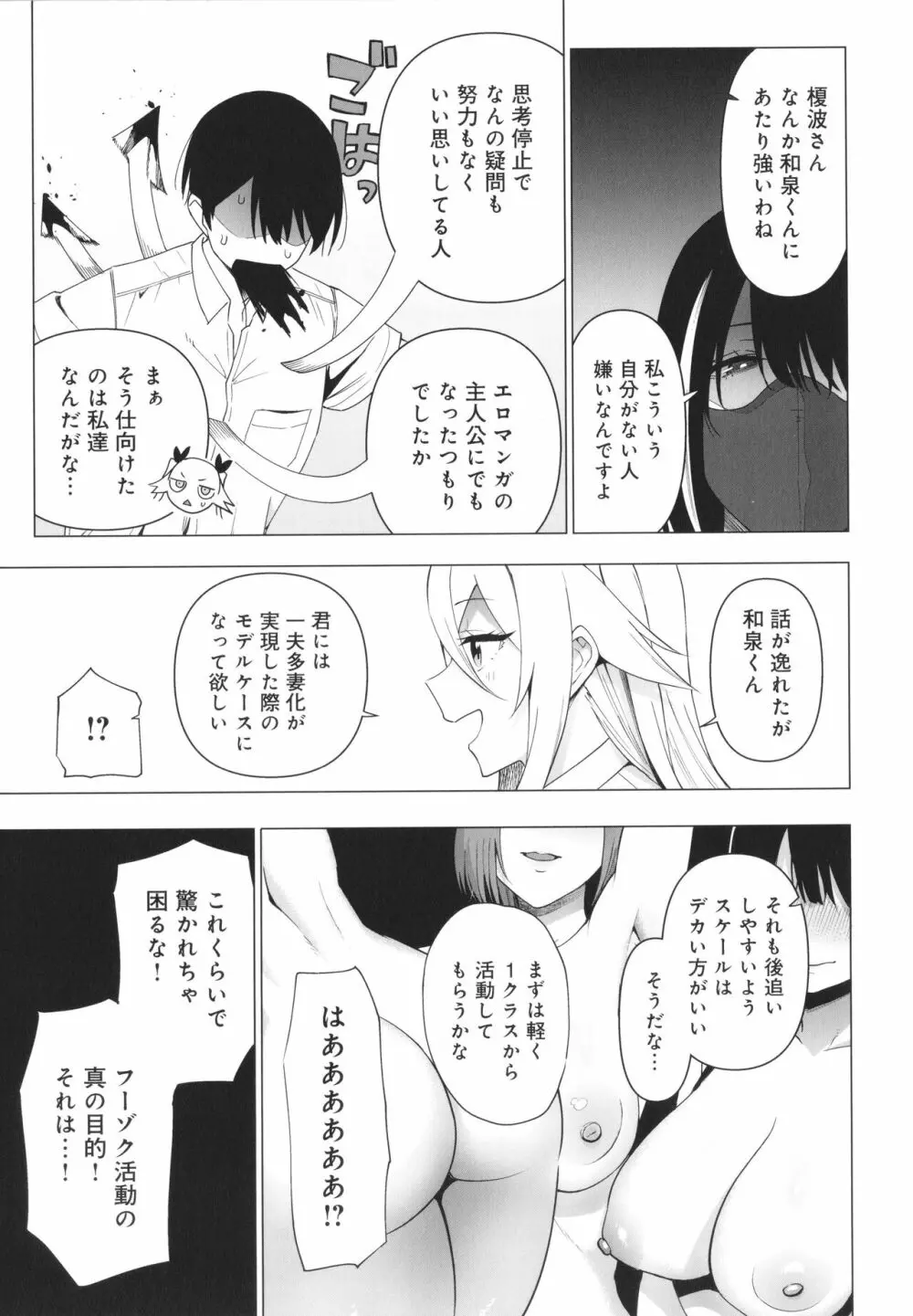 風紀委員とフーゾク活動 風紀を守るために継続的に行う活動 Page.168