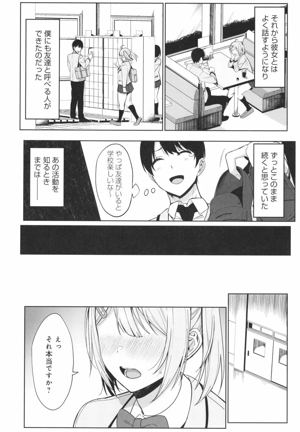 風紀委員とフーゾク活動 風紀を守るために継続的に行う活動 Page.17