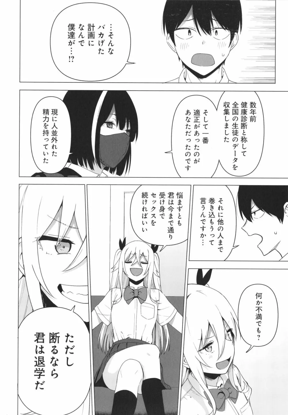 風紀委員とフーゾク活動 風紀を守るために継続的に行う活動 Page.171