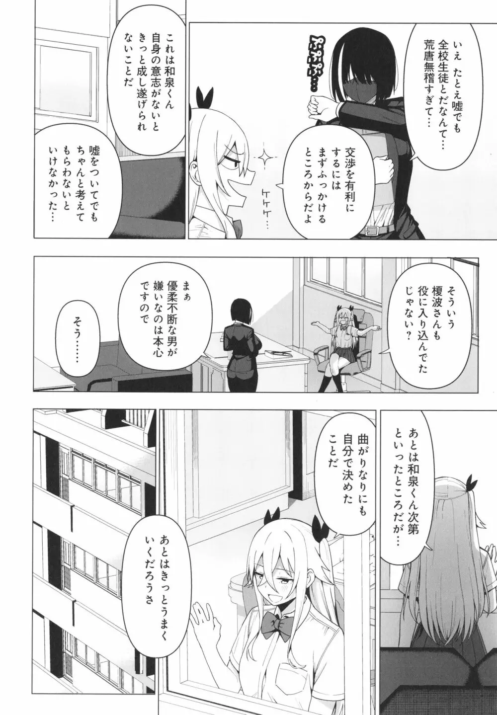 風紀委員とフーゾク活動 風紀を守るために継続的に行う活動 Page.179