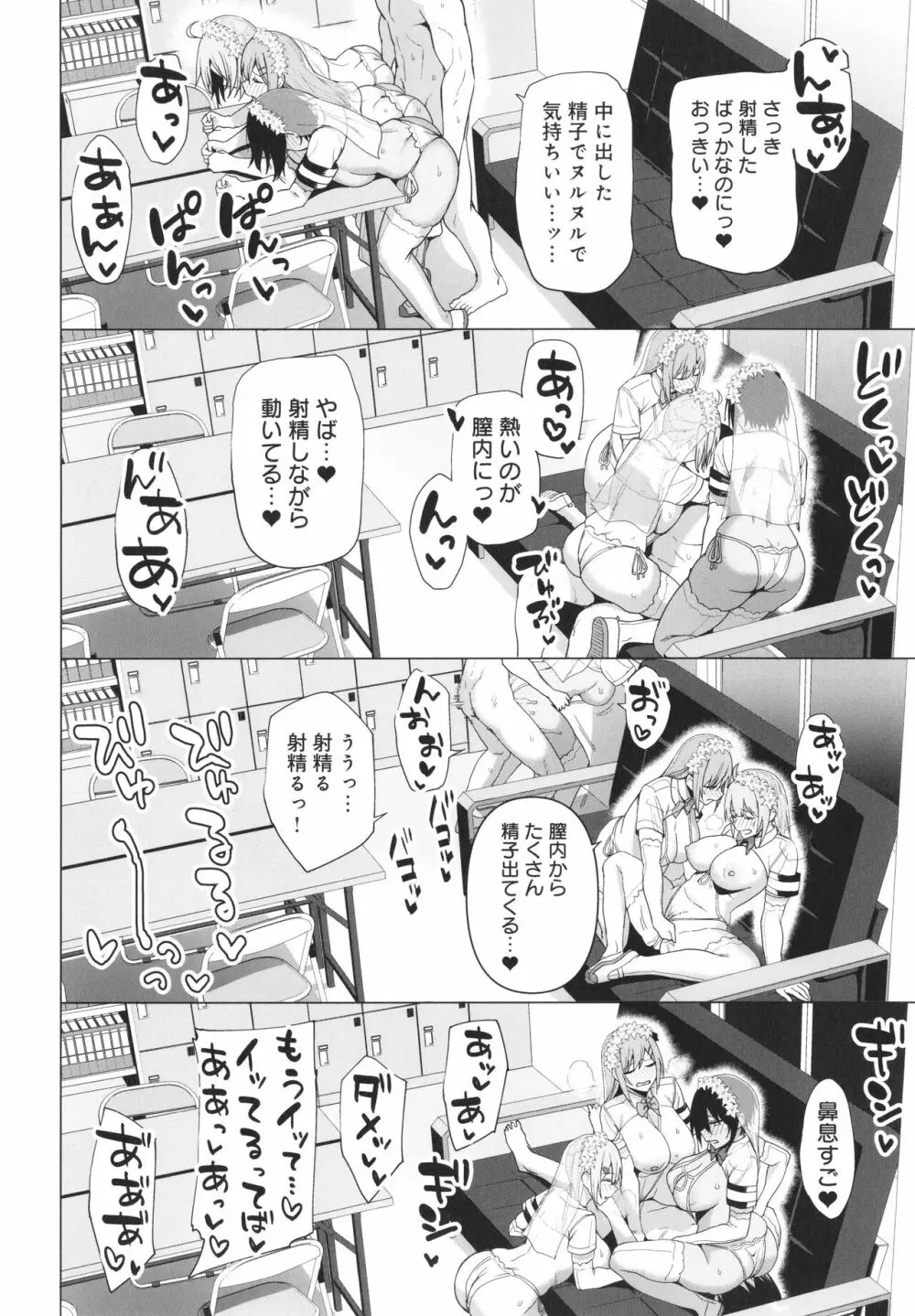 風紀委員とフーゾク活動 風紀を守るために継続的に行う活動 Page.191