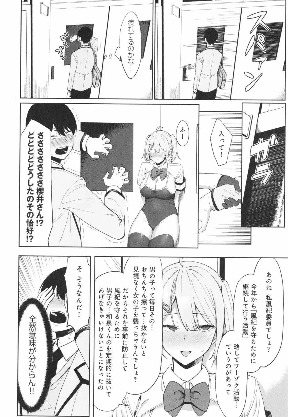 風紀委員とフーゾク活動 風紀を守るために継続的に行う活動 Page.21