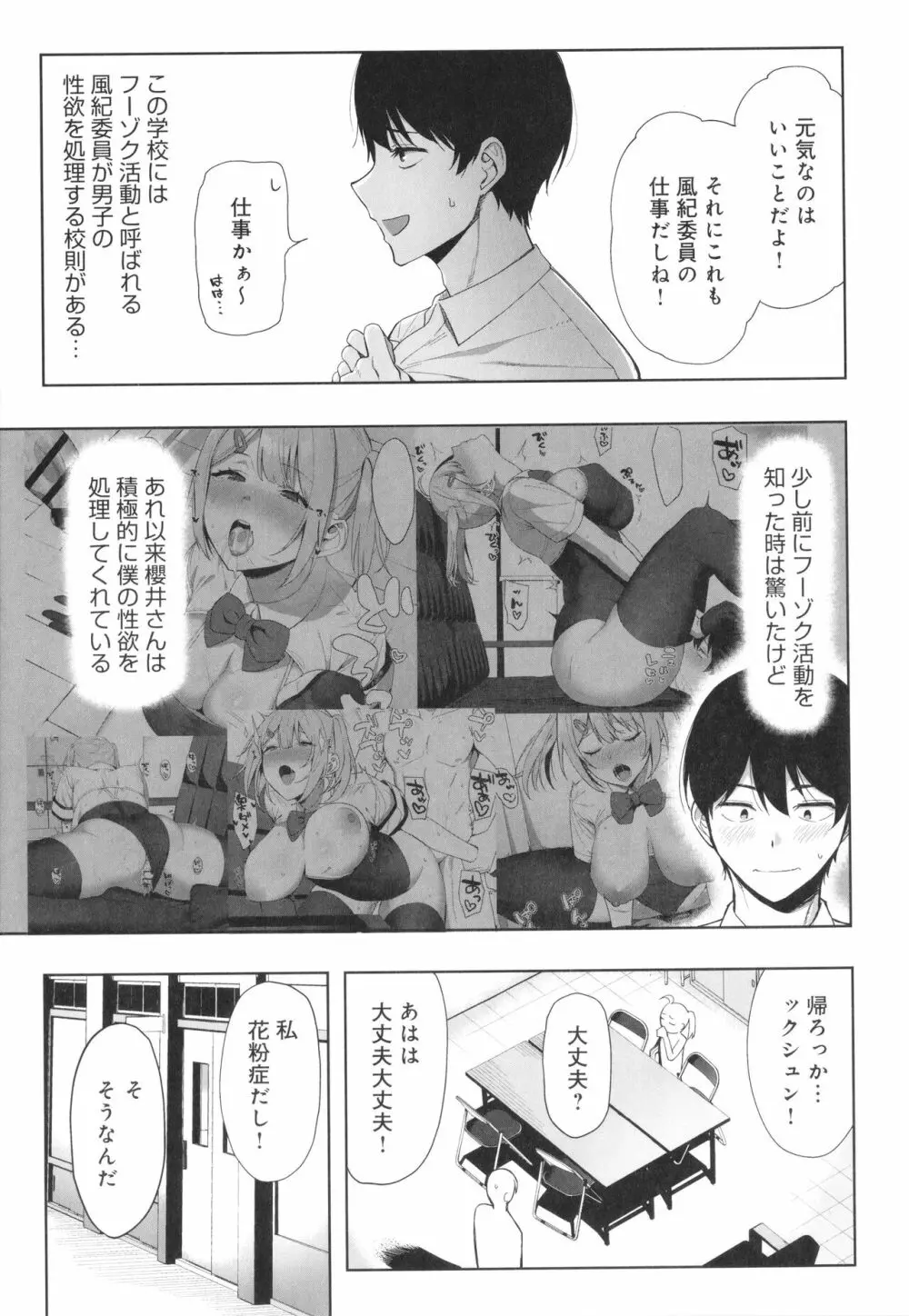 風紀委員とフーゾク活動 風紀を守るために継続的に行う活動 Page.52