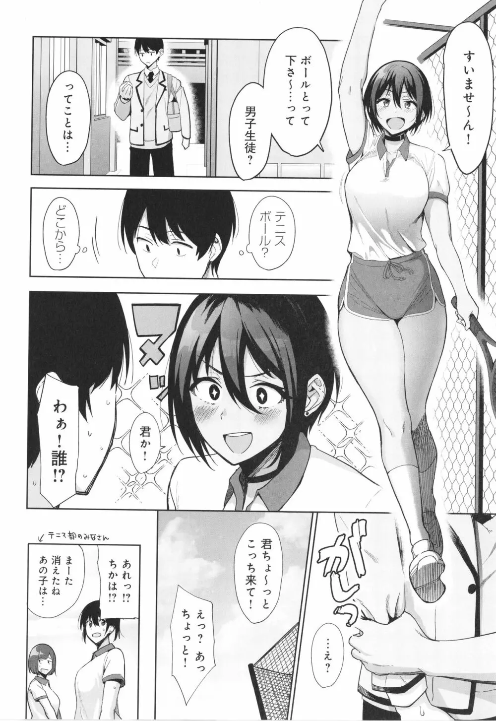 風紀委員とフーゾク活動 風紀を守るために継続的に行う活動 Page.55