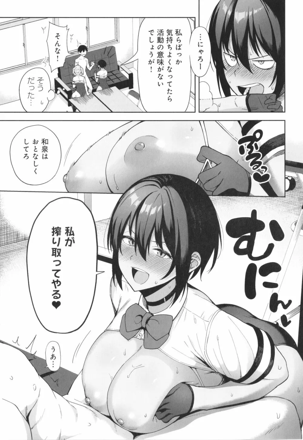 風紀委員とフーゾク活動 風紀を守るために継続的に行う活動 Page.74