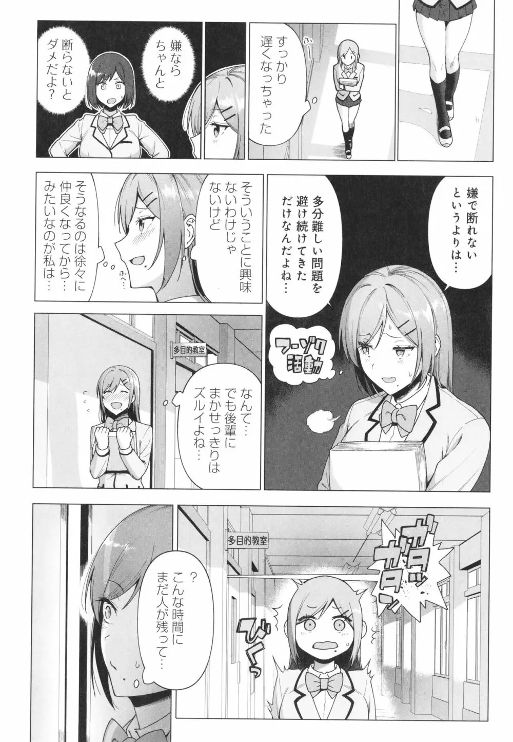 風紀委員とフーゾク活動 風紀を守るために継続的に行う活動 Page.91