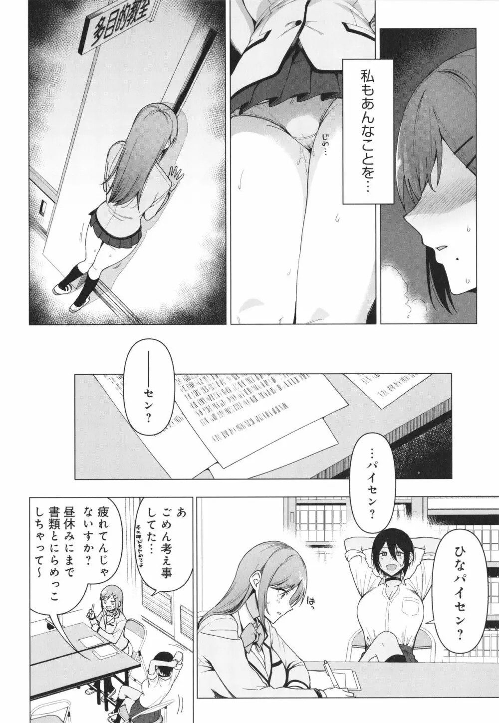 風紀委員とフーゾク活動 風紀を守るために継続的に行う活動 Page.93