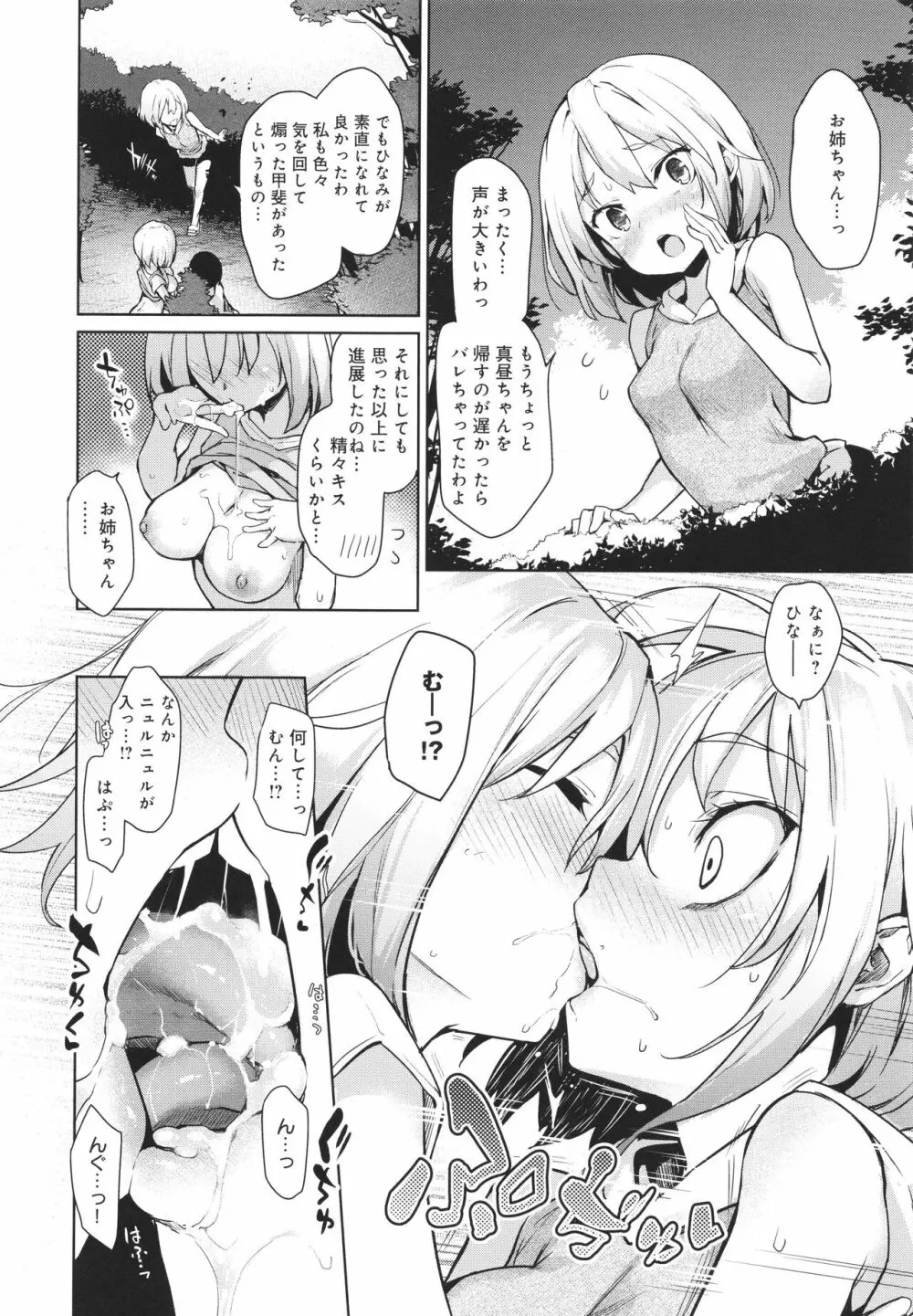 姉体験女学寮 Page.103