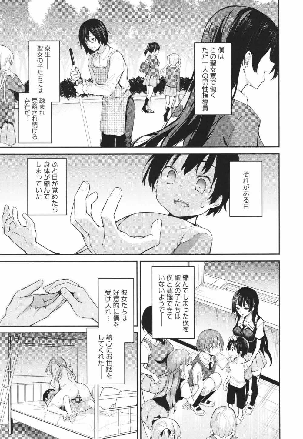 姉体験女学寮 Page.118