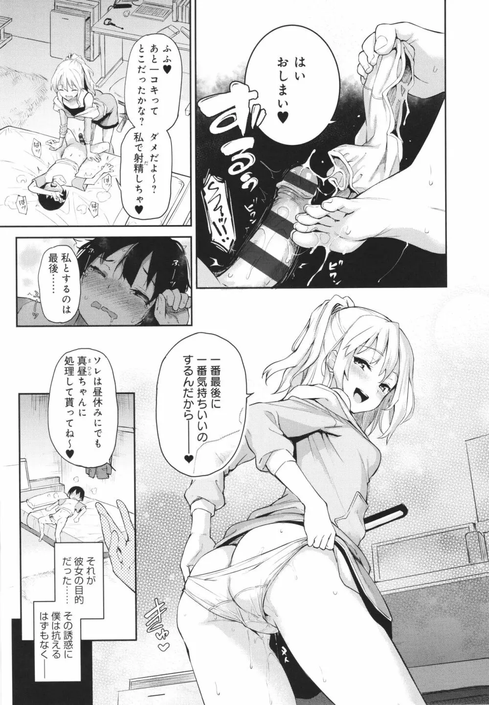 姉体験女学寮 Page.124