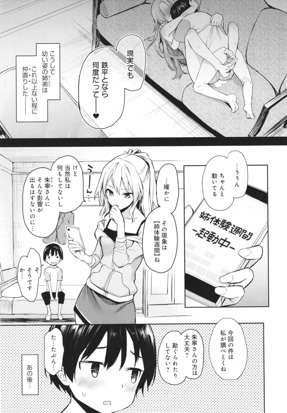 姉体験女学寮 Page.138