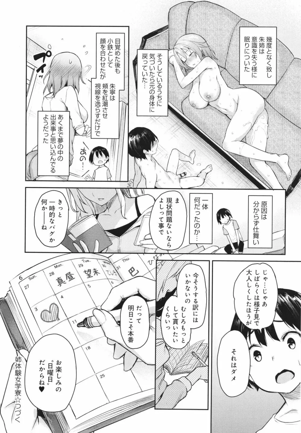姉体験女学寮 Page.139