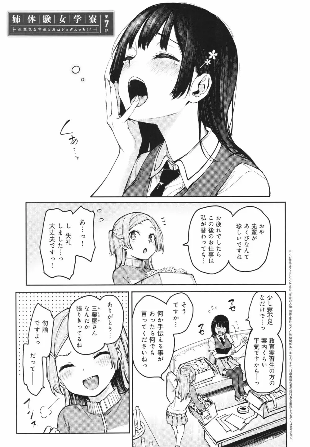 姉体験女学寮 Page.170