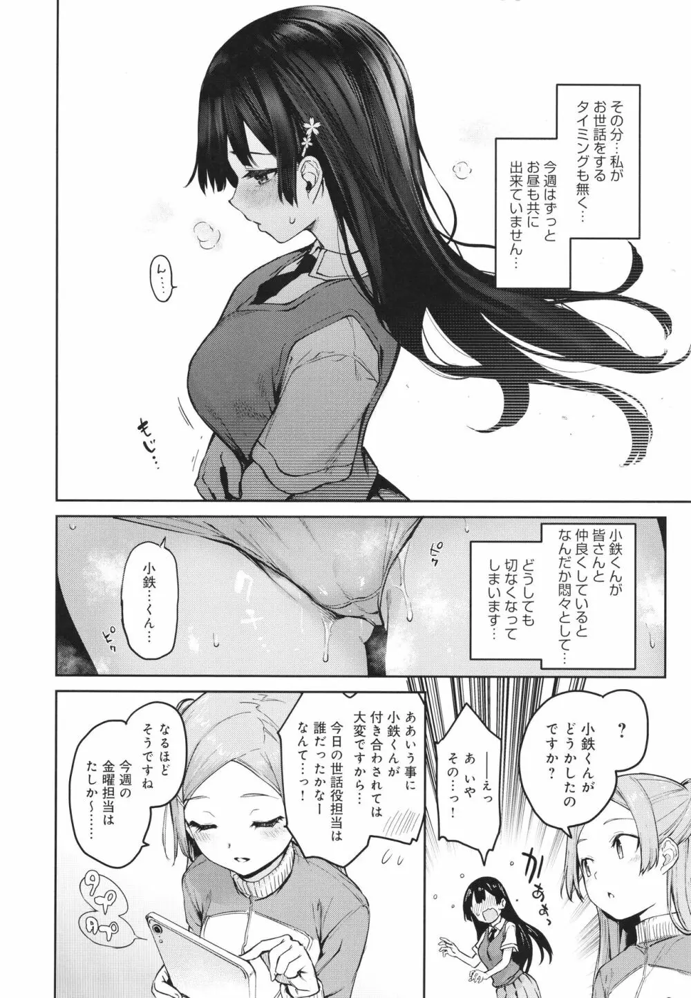 姉体験女学寮 Page.173