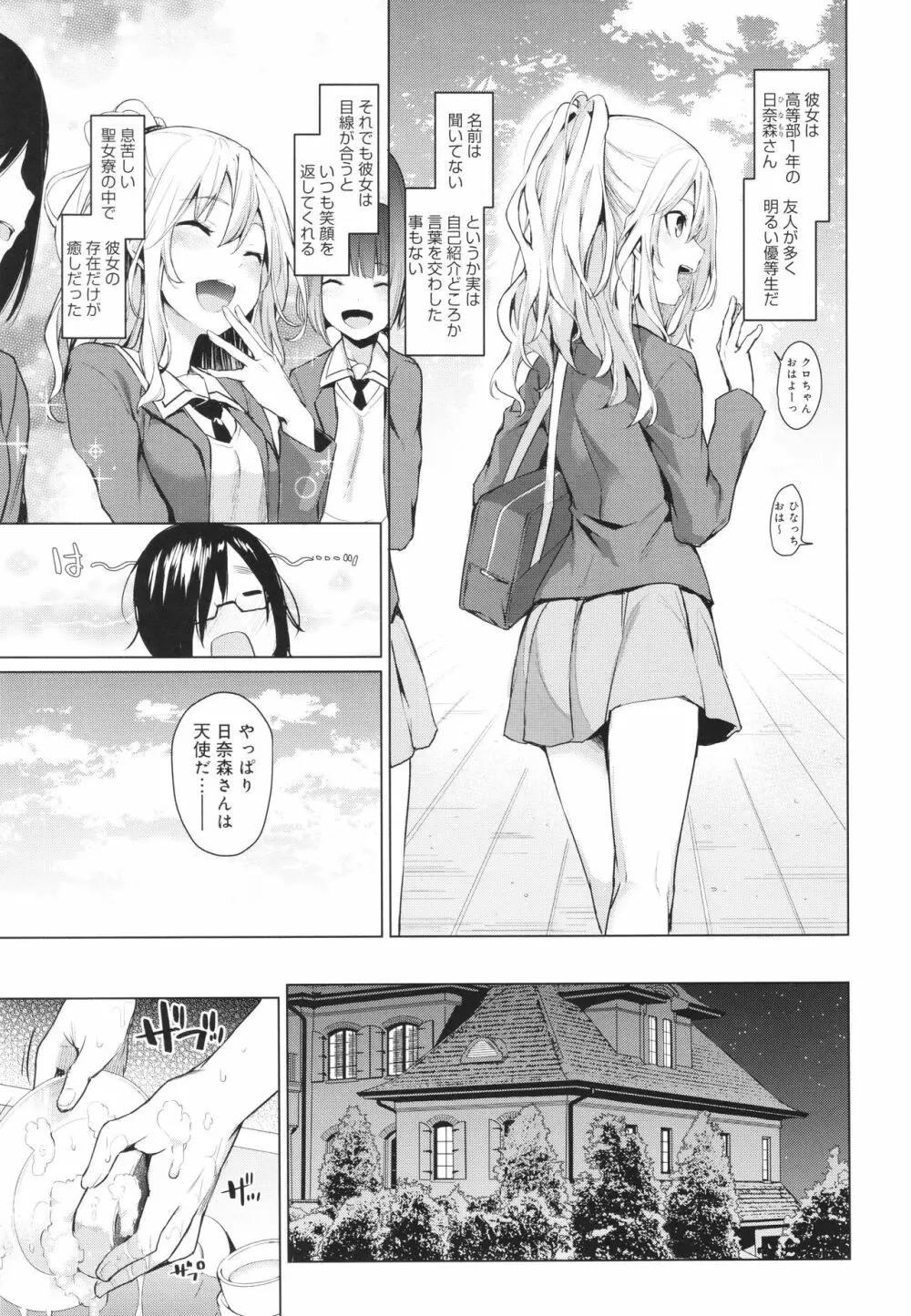 姉体験女学寮 Page.18