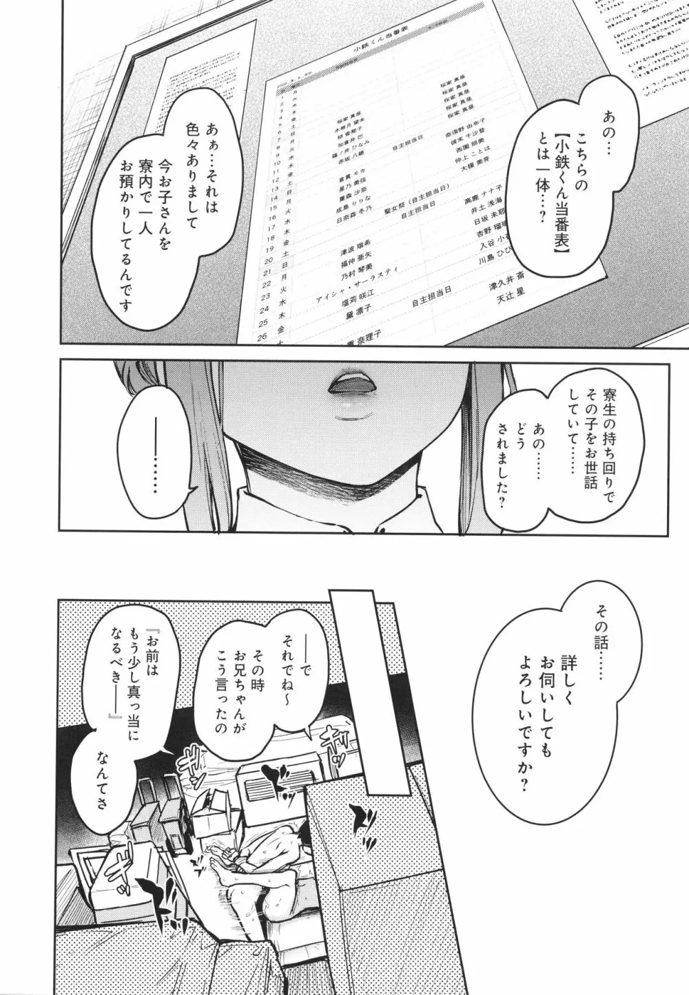 姉体験女学寮 Page.183