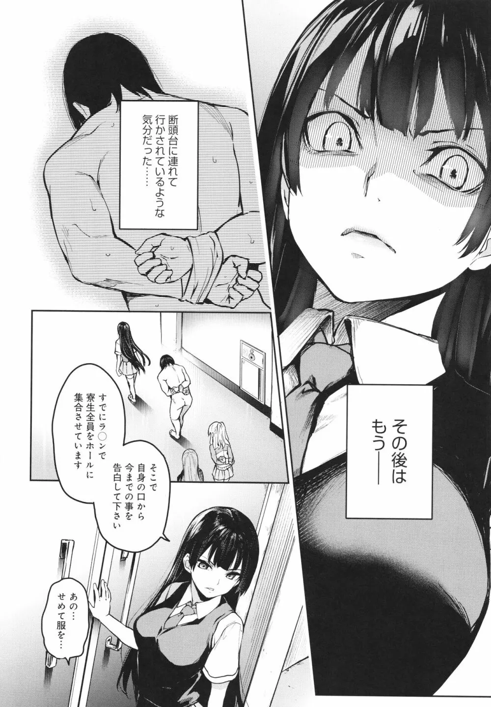 姉体験女学寮 Page.197