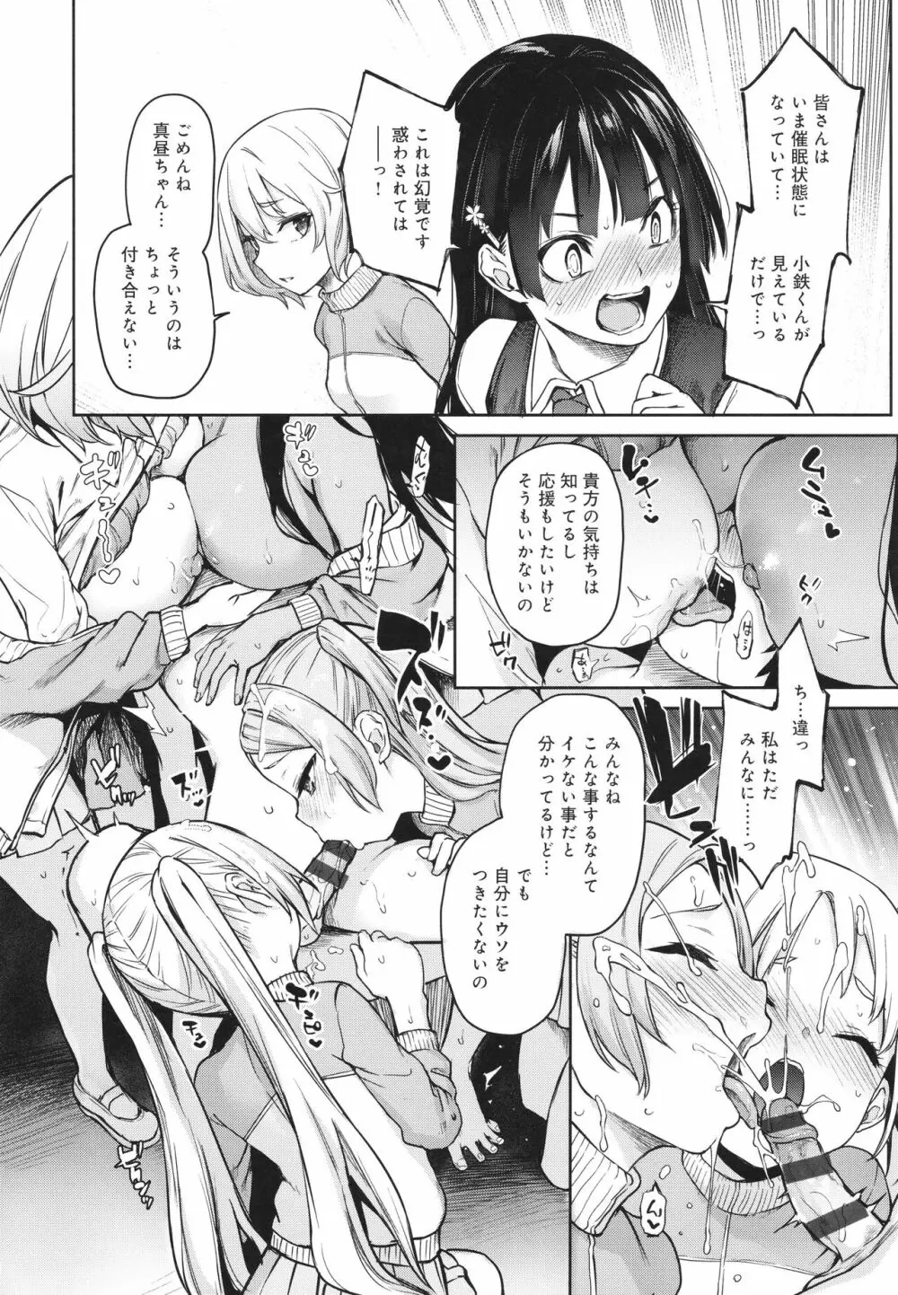姉体験女学寮 Page.205