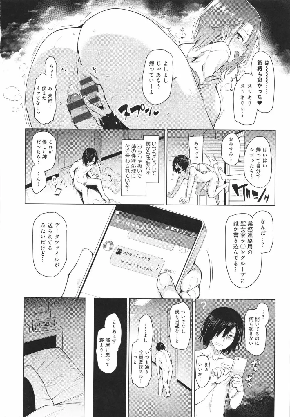 姉体験女学寮 Page.21