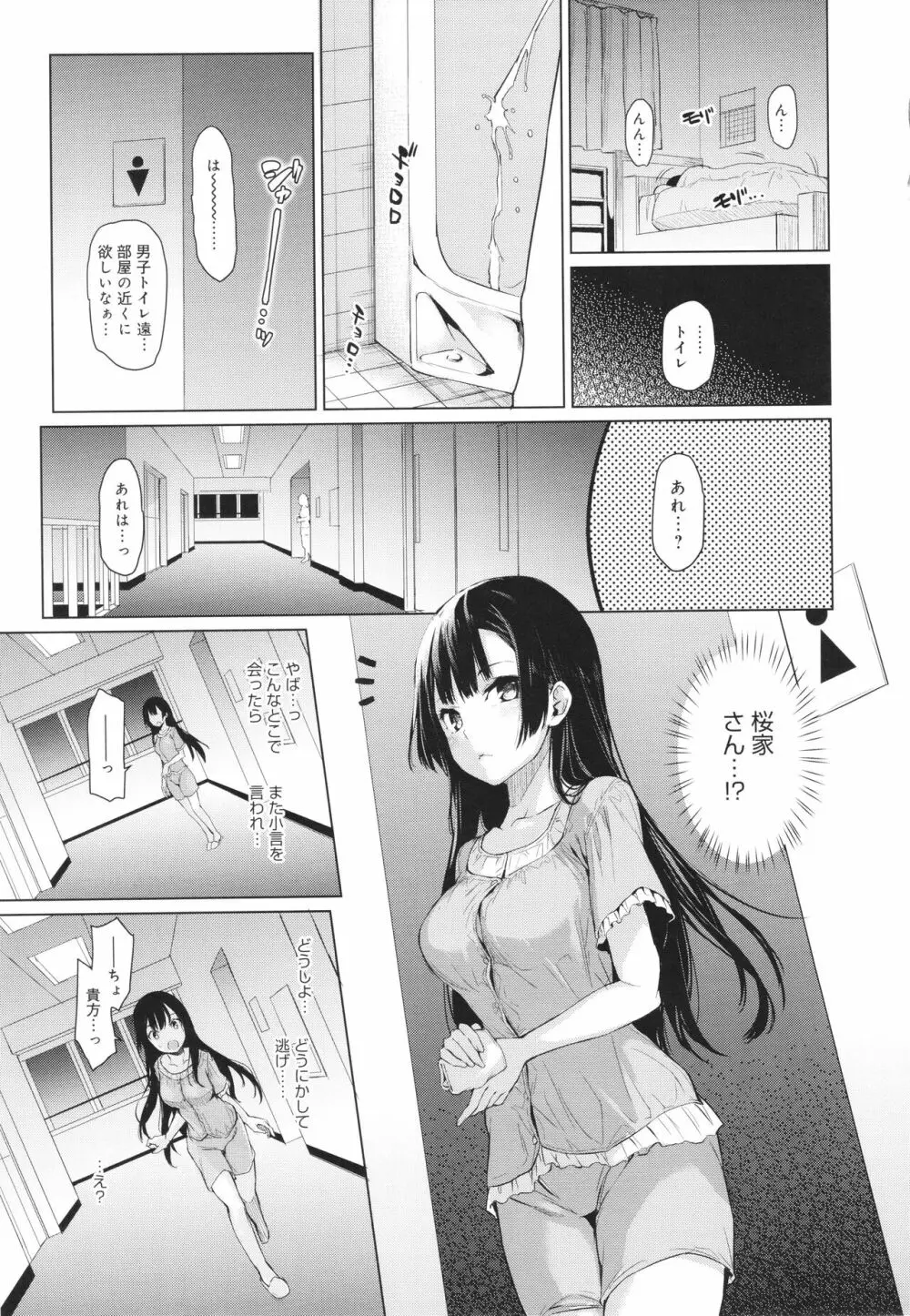 姉体験女学寮 Page.22