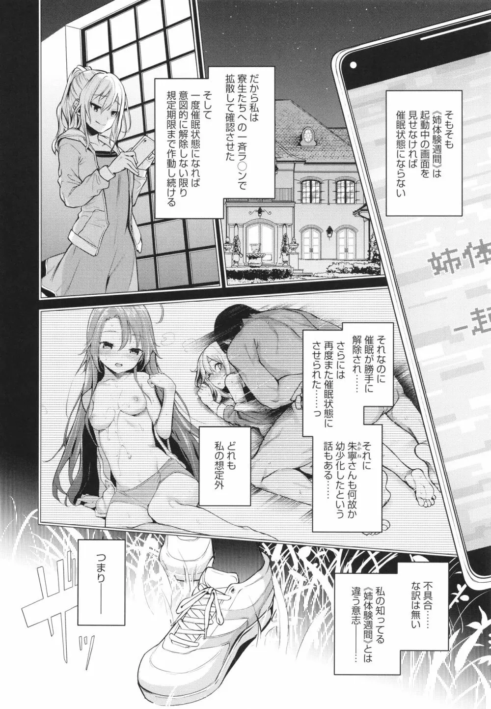 姉体験女学寮 Page.223